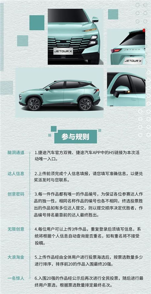 捷途全系汽車x 1產品全球命名征集