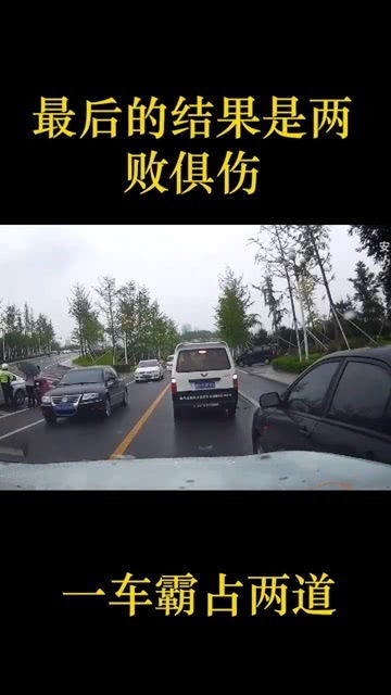 黑色轎車一車霸占兩條道,最后肯定是兩敗俱傷,這算是誰的責(zé)任呢 經(jīng)紀(jì)人小微