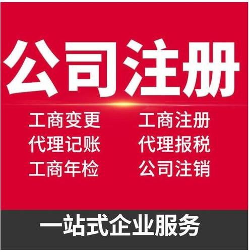 遼陽(yáng)集團(tuán)公司注冊(cè)代辦電話(huà)與工商注冊(cè)服務(wù)全攻略 遼陽(yáng)列表網(wǎng)助力高效代理